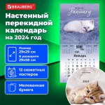Календарь настенный перекидной 2024  Brauberg,12 листов 29*29 см Милые котики