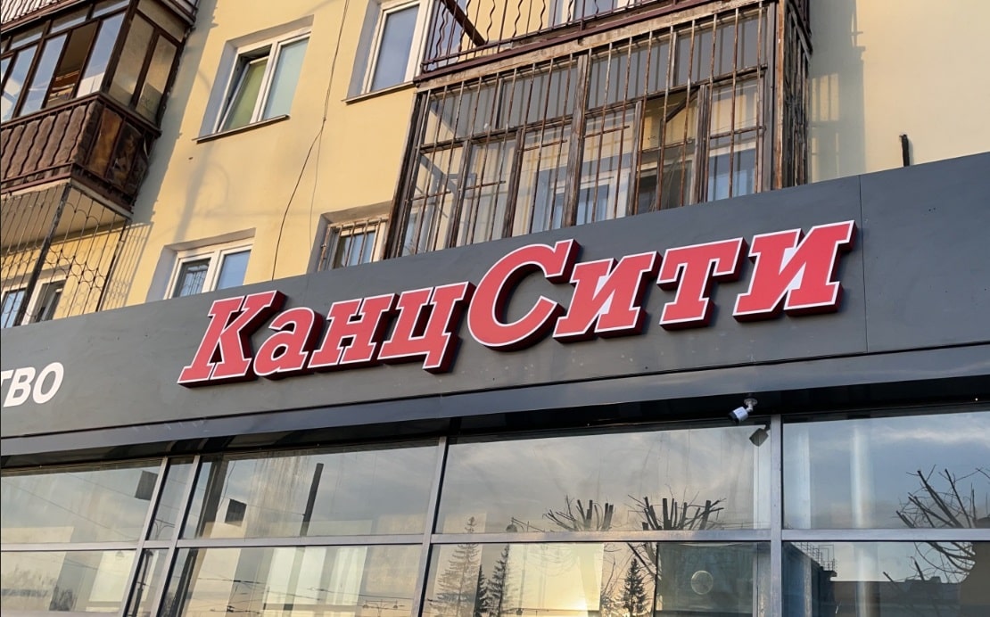 Московская