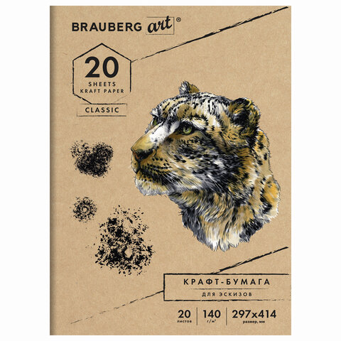 Папка для рисования и эскизов А3 20л крафт бумага Brauberg Art Classic 