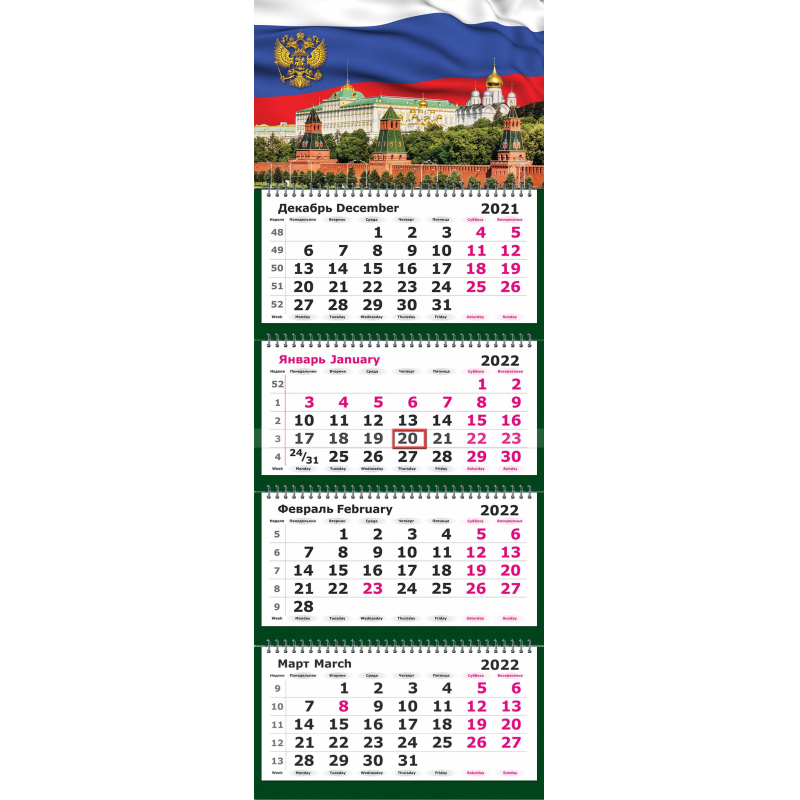 Календарь 2022г квартальный 4бл настенный 305х835мм Госсимволика