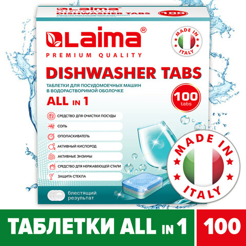 Таблетки для посудомоечных машин 100шт растворимая оболочка Laima Premium Quality