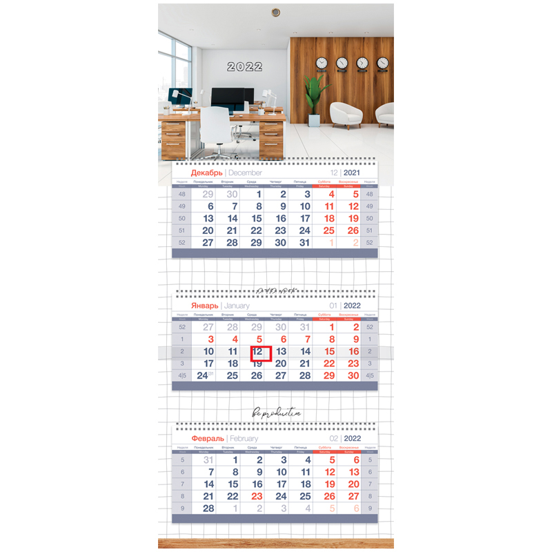 Календарь 2022г квартальный 3бл на 3гр OfficeSpace Mini premium