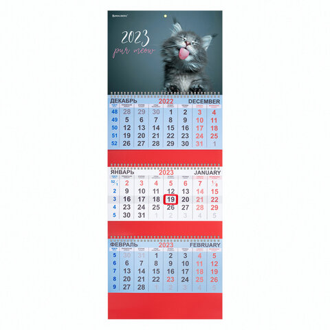 Календарь квартальный на 2023г Brauberg 3бл 3гр с бегунком офсет Meow