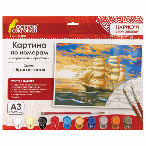 Картина по номерам А3 Остров Сокровищ Бригантина акриловые краски картон 2кисти