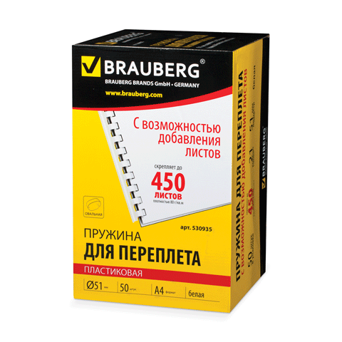Пружины для переплета D=51мм белый Brauberg 50шт/уп пластик 