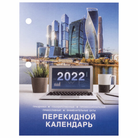 Календарь 2022г 160л настольный перекидной Staff офис блок газетный 2 краски