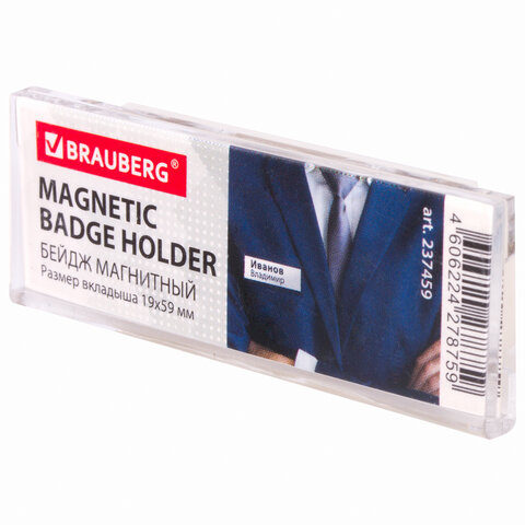 Бейдж магнитный 19х59мм Brauberg Magnetic