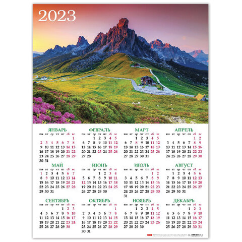 Календарь настенный листовой 2023г формат А2 45х60см Горный пейзаж Hatber