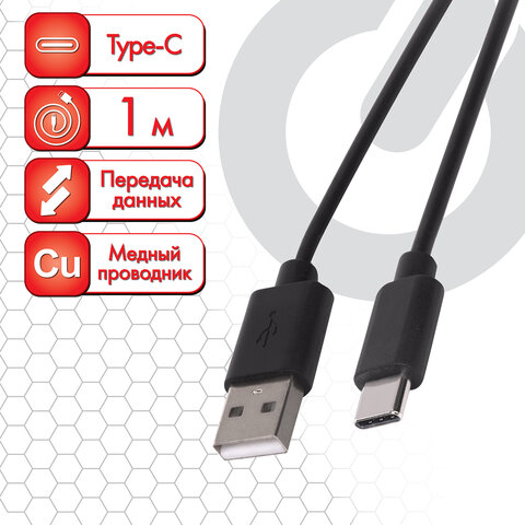 Кабель USB 2.0-Type-C 1м  медь для передачи данных и зарядки черный Sonnen