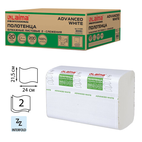 Полотенца бумажные 200л Laima Система H2 Advanced White 2-слойные белые 20пач/уп