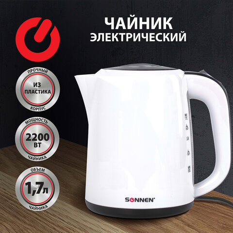 Чайник 1,7 л, 2200 Вт закрытый нагревательный элемент пластик белый/черный Sonnen KT-002B,