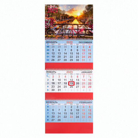Календарь квартальный на 2023г 3бл 3 гребня с бегунком Brauberg офсет Закат