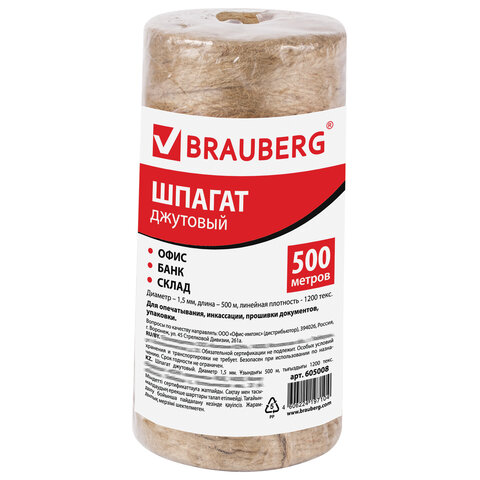 Шпагат джутовый упаковочный полированный Brauberg длина 500м диаметр 1,5мм 1200текс 