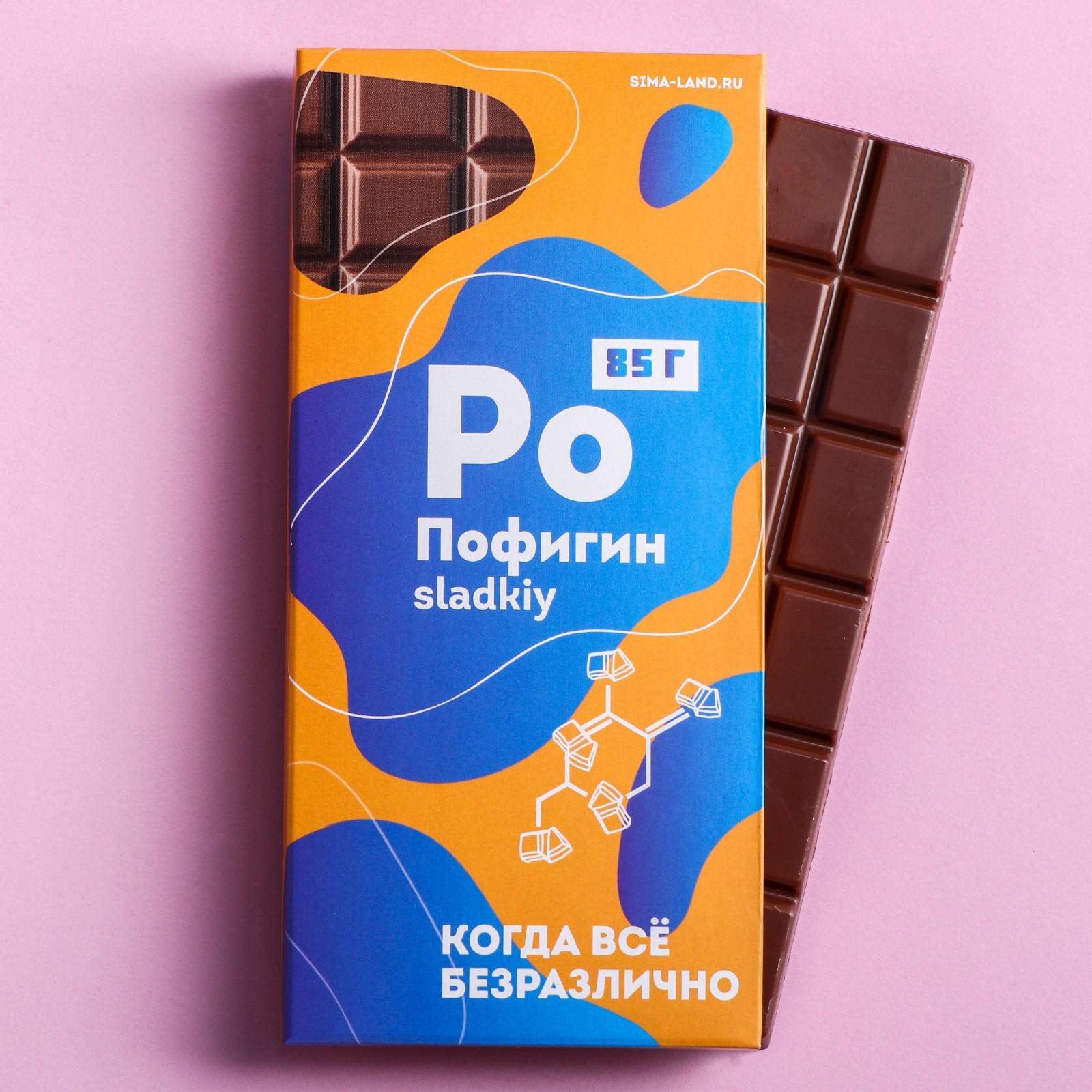 Шоколад Пофигин 85гр
