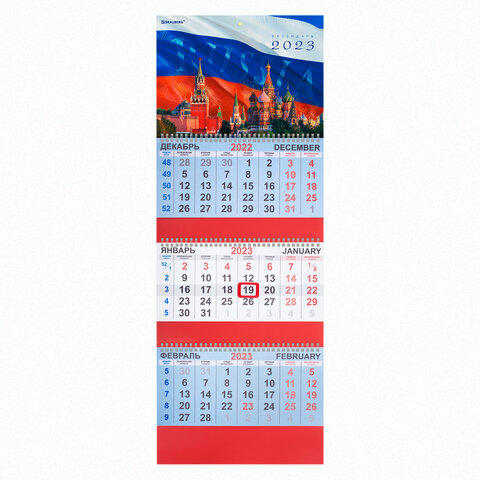 Календарь квартальный на 2023г 3бл 3 гребня с бегунком Brauberg Символика