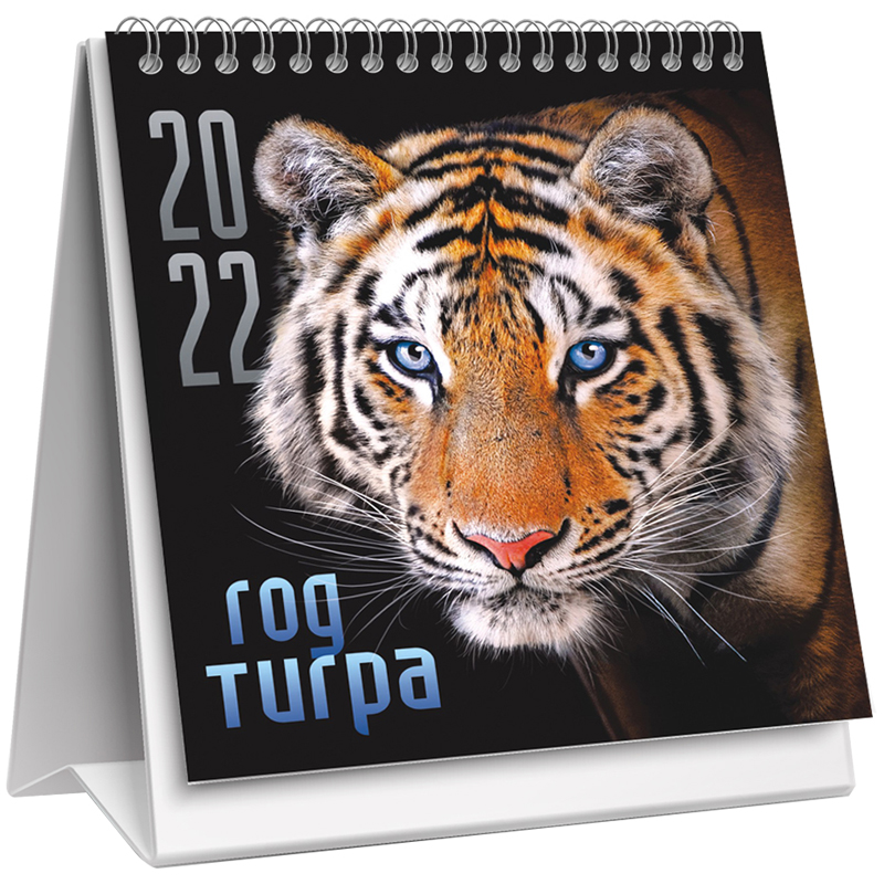 Календарь 2022г домик ЛиС на гребне Год тигра царственный хищник