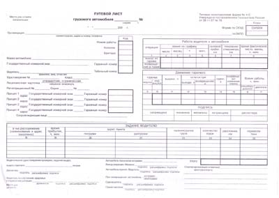 4 м путевой лист грузового автомобиля образец