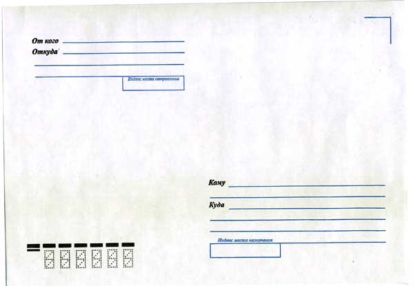 Образец надпись на конверте куда кому образец в ворде