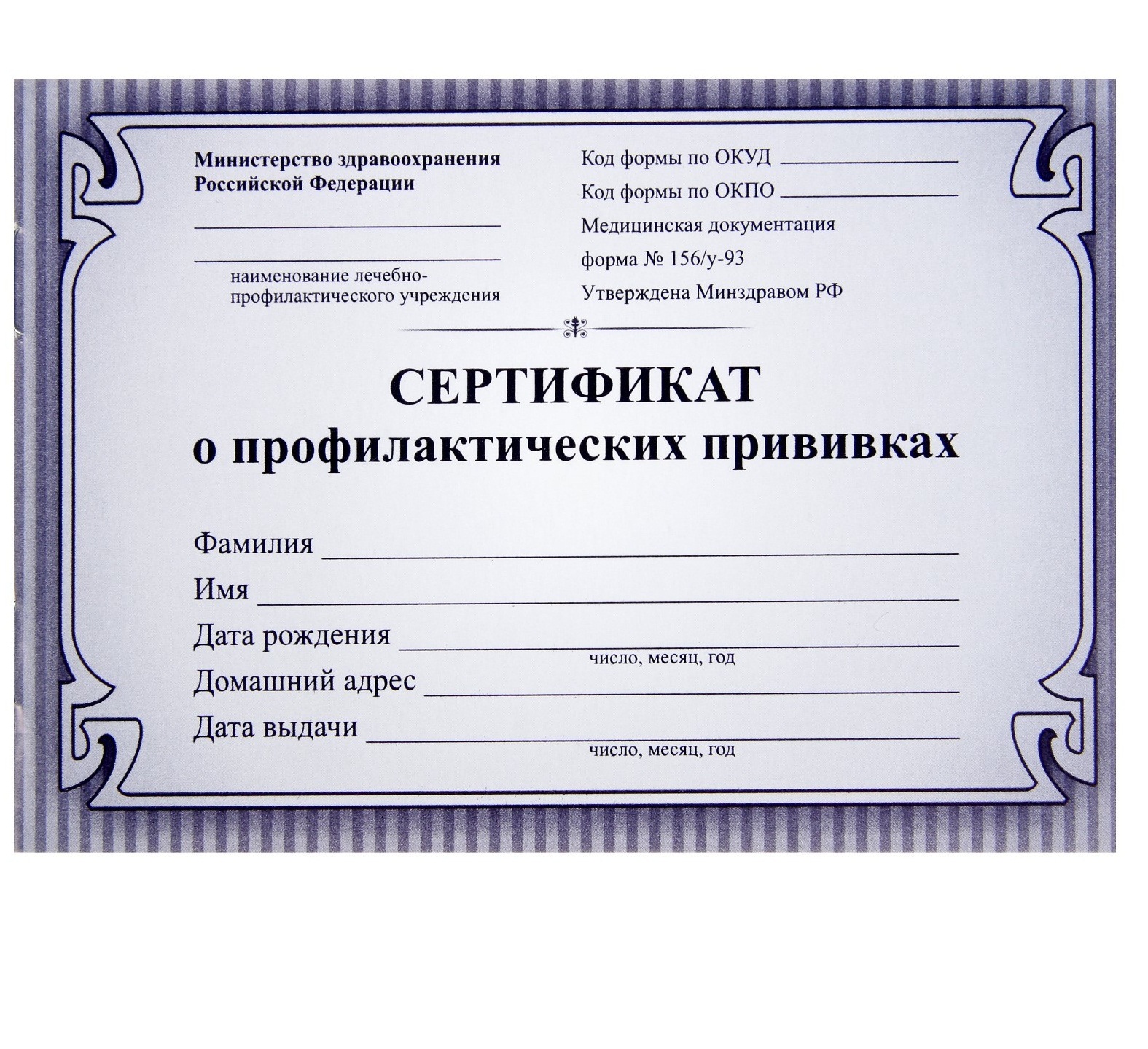 Сертификат профилактических прививок