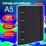 Тетрадь на кольцах А5 175х220 мм, 120 л., пластик, с резинкой, BRAUBERG, Черный, 404618