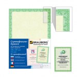 Сертификат-бумага для лазерной печати Brauberg А4 25л 115г/м2 Зеленый интенсив