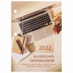 Календарь 2022г 160л настольный перекидной офис блок офсет цветной