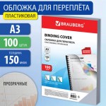 Обложки пластиковые для переплета  ФОРМАТ А3, КОМПЛЕКТ 100 шт., 150 мкм, прозрачные, BRAUBERG