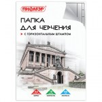 Папка для черчения А4, 210х297 мм, 10 л., 160 г/м2, рамка горизонтальный штамп, ПИФАГОР