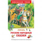 Книга Росмэн 127*195, "Русские народные сказки", 96стр.
