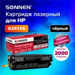 Картридж лазерный Sonnen (SH-Q2612A) для HP LaserJet 1018/3052/М1005, ресурс 2000 с