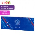 Планинг датированный 2025 285х112 мм, STAFF, гребень, картонная обложка, 64 л., "Россия"