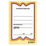 Ценники Staff Бабочка 10 картон 36х56мм 500шт/уп