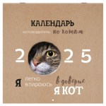 Календарь настенный перекидной на 2025 г., BRAUBERG, 12 листов, 29х29 см, "Смешные котики"