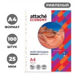 Файл-вкладыш А4 рифленые 25мкм 100шт/уп Attache Economy