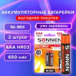 Батарейки аккумуляторные Ni-Mh мизинчиковые комплект 2шт AAA (HR03) 650 mA Sonnen