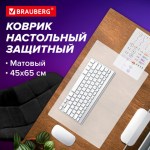 Коврик настольный 450х650мм матовый 0,8мм Brauberg