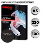 Обложки для переплета картонные Promega office А3 230 г/кв.м черные текстура кожа (100 штук в упа