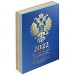 Календарь 2022г 160л настольный перекидной блок офсетный 4 краски полноцветный синий