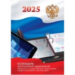 Календарь настольный перекидной, 100*140 мм BG, 160л, блок офсетный цветной с Российской символикой,