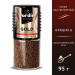 Кофе Jardin Gold растворимый 95г