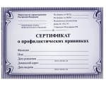 Сертификат о профилактических прививках А6 12 листов блок из писчей бумаги 60г/м²