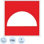 Знак безопасности F06 место размещения средств противопожарной защиты плёнка 200х200