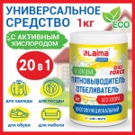 Пятновыводитель-отбеливатель кислородный многофункциональный 1кг Laima Expert