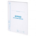 Журнал регистрации приказов, 48 л., картон, блок офсет, А4 (200х290 мм), STAFF