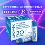 Батарейки алкалиновые ААА (LR03 24А) мизинчиковые  20шт Cromex  Alkaline  