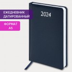 Ежедневник датированный 2024 А5  балакрон синий Brauberg Profile