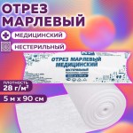 Марля медицинская отбеленная в рулоне, отрез 5 м, плотность 28(±2) г/м2