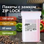 Пакеты ZIP LOCK "зиплок" ПРОЧНЫЕ, комплект 100 шт., 120х170 мм, ПВД, 60 мкм, BRAUBERG EXTRA