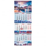 Календарь квартальный на 2023г 3бл 3 гребня с бегунком Brauberg мелованная бумага Путешествие