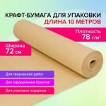 Бумага в рулоне крафт 720мм x 10м плотность 78 г/м2 Марка А Коммунар Brauberg